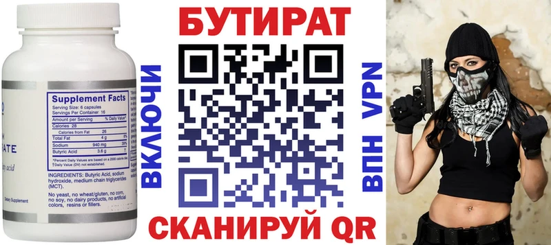 БУТИРАТ 99%  Елец 